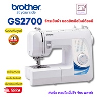 Brother GS2700 จักรเย็บผ้าไฟฟ้า 27 ลาย สนเข็มอัตโนมัติ ประกันศูนย์ 1 ปี