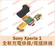 ★普羅維修中心★ Sony Xperia 1 全新原廠充電排線 尾插排線 J9110 USB孔 麥克風 X1 一代