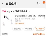 ergotron显示屏支架