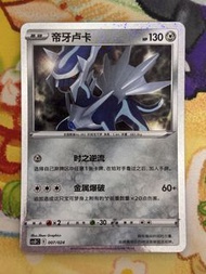 PTCG 簡中 CSDC 帝牙盧卡 007/024 card