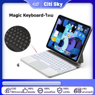 Citi Sky Magic Keyboard Touchpad สำหรับ iPad Pro 11 iPad Air 4 - English Thai คีย์บอร์ด เคสคีย์บอร์ด เคสไอแพด มี Touchpad