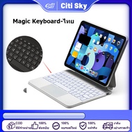 Citi Sky Magic Keyboard Touchpad สำหรับ iPad Pro 11 iPad Air 4 - English Thai คีย์บอร์ด เคสคีย์บอร์ด