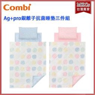 (附發票) Combi Ag+pro銀離子抗菌睡墊三件組｜適用36個月以上｜台灣製造 [MKCs]