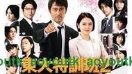 『開心樂購』DVD 日劇 東大特訓班2 第二季-阿部寬(日語發音 繁中字幕) 電影 電視劇