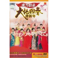 DVD Karaoke 南方群星大拜年 大地回春迎新年 原声原影