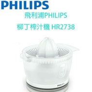 PHILIPS Dinglip Juicer HR2738
