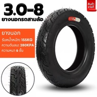 ยางนอกรถสามล้อ รถจักรยานไฟฟ้า ยางคุณภาพสูง ยางหนา ทนทาน ขนาดยาง 4.0-12/4.5-12/3.00-8/3.00-10/14X2.50