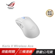 ROG Keris II Wireless Ace 無線滑鼠 三模連接/光學微動/ROG SpeedNova 無線技術/ 白色
