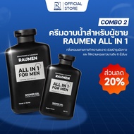 COMBO 2 ครีมอาบน้ำสำหรับผู้ชาย RAUMEN ALL IN 1 ช่วยบำรุงผิวขาว และ ให้ความหอมยาวนานถึง 6 ชั่วโมง ขน