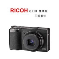 RICOH 理光 GRIII GR3 類單眼數位相機 平輸繁中