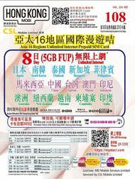 CSL - HK MOBI 【5GB FUP/ 8日】亞太16地區 無限上網 儲值漫遊數據卡上網卡SIM咭【日本 南韓 泰國 新加坡 台灣 馬來西亞 印尼 澳洲 紐西蘭】[C35]