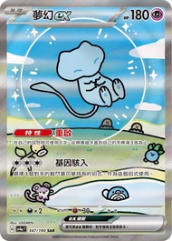 收購一張 sv2a 閃色寶藏SAR 夢幻ex 繁中 夢夢 PTCG Pokemon card