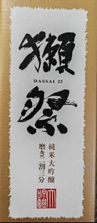 獺祭 DASSAI 23 純米大吟釀