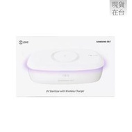 SAMSUNG C&T ITFIT 原廠無線充電 紫外線殺菌盒 (台灣公司貨)