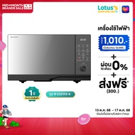 SHARP ไมโครเวฟดิจิตอล ขนาด 23 ลิตร รุ่น R-2321FG-K