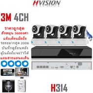 HVISION ชุดกล้องวงจรปิด 4M 4CH OEM HIKVISION ip camera แบบใช้สายแลน ระยะไกลสุด 200เมตร กล้องวงจร กลา