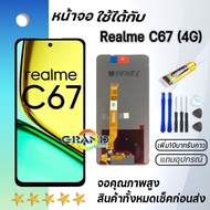 หน้าจอ Lcd Realme C67 4G จองานแท้ จอ LCD พร้อมทัชสกรีน อะไหล่มือถือ ออปโป้ เรียวมีC67(4G)/RMX3890