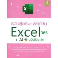 Including Formulas And Functions Excel365+AI Editionprofessional Duangporn Keongkham Infopress