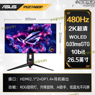 超夢 pg27aqdp 26.5英寸2k 原生480hz高刷oled電競顯示器