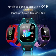 Mafam 2022 นาฬิกาเด็ก รุ่น Q19 เมนูไทย ใส่ซิมได้ โทรได้ พร้อมระบบ GPS ติดตามตำแหน่ง Kid Smart Watch นาฬิกาป้องกันเด็กหาย ไอโม่ imoo