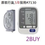 OMRON - Omron歐姆龍 HEM-7130 手臂式電子血壓計 香港行貨
