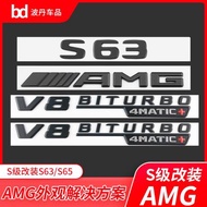 奔馳S級改裝AMG車標標志S400L S450L S63 S65L V8biturbo尾標黑標