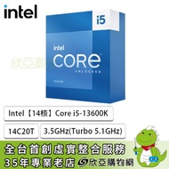 Intel【14核】Core i5-13600K 14C20T/3.5GHz(Turbo 5.1GHz)/快取24M/UHD770/125W【代理公司貨】