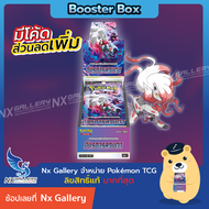 [Pokemon] Booster Box - อันธการลวงตา Dark Phantasma (Pokemon TCG S10a / โปเกมอนการ์ด ภาษาไทย)