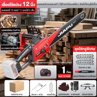 JIAPU MT-21V เลื่อยยนต์ไฟฟ้าไร้สาย  เลื่อยไฟฟ้าแบต 12นิ้ว 16นิ้ว เครื่องตัด เลื่อยไฟฟ้า เลื่อยไฟไร้ส