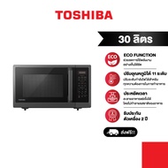 Toshiba ไมโครเวฟระบบดิจิตอล ความจุ 30 ลิตร รุ่น ML2-EM30PE(BS)