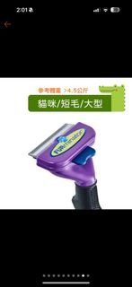 正版 美國 FURminator 除毛梳(短毛貓）