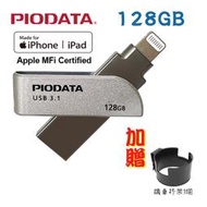 【送機車杯架】現貨128GB~PIODATA iXflash Apple雙向USB3.1 OTG隨身碟