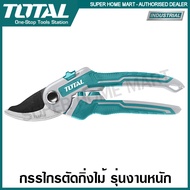 Total กรรไกรตัดแต่งกิ่งไม้ รุ่นงานหนัก ขนาด 8.5 นิ้ว (220 มม.) รุ่น THT0601 ( Pruning Shear ) กรรไกร