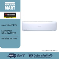 (มีบริการติดตั้ง) MITSUBISHI HEAVY DUTY แอร์ติดผนัง STANDARD NON-INVERTER ขนาด 18,447 BTU รุ่น SRK18