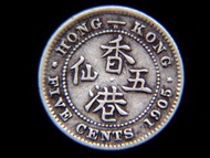 British Hong Kong-1905年(光緒卅一年)英屬香港五仙(Silver Cents)銀幣(英皇愛德華七世像, 有H標記)