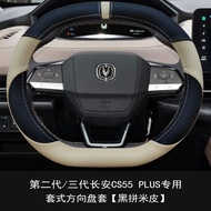 ลูกค้าสั่งซื้อพวงมาลัยตกแต่งสำหรับ Changan CS55PLUS รุ่นที่สามและสอง หนังวัวแท้สำหรับตกแต่งรถยนต์