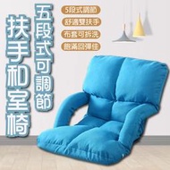 【雙扶手和室椅-藍】五段式可調節/懶人骨頭 /懶人沙發 /和式椅/折疊沙發/折疊椅 /可拆洗