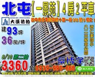 北屯11期法拍屋，崇德十路【一景苑】4房2平車，7年屋，近仁美國小，823紀念公園，地址：台中市北屯區崇德十路一段373