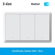 Manhot Matter WiFi สมาร์ทสวิตช์ไฟผนังไม่มี Neutral & ด้วย Neutral US 1 2 3 4 GANG ทางกายภาพปุ่ม Home