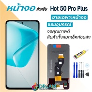 หน้าจอ infinix Hot 50 Pro Plus จอชุด จอแท้ จออินฟินิกซ์ จอ+ทัช Lcd Screen Display อินฟินิกซ์ Hot 50P