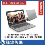 Lenovo IdeaPad 330 15IKBR 81DE026XTW MX 150 獨顯xFHDx15.6吋效能機