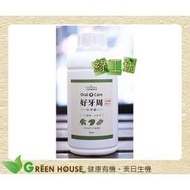 [綠工坊] 好牙周 漱口水 100% 純天然本草純露漱口水 可食用，不含酒精 土肉桂 余甘子 山苦瓜水 一畝田