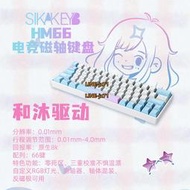 SIKAKEYB山城HM66有線可調鍵程磁軸游戲鍵盤FPS無畏契約RT鍵盤