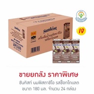 ซันคิสท์ นมพิสตาชิโอ รสช็อกโกแลต 180 มล. (ยกลัง 24 กล่อง) - Sunkist, Supermarket