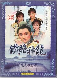 楊麗花歌仔戲 鐵膽神龍 2DVD 陳亞蘭 司馬玉嬌 