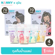 Nanny ถุงเก็บนม ถุงเก็บน้ำนม ขนาด 4 ออนซ์ ลาย Munin (มุนิน) 1 กล่อง (70 ถุง/คละ 4 สีในกล่องเดียว) มี