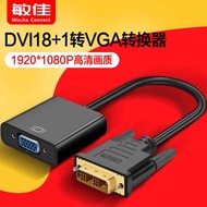 Dvi to vga Cable 24+1 18+1 Graphics Adapter Computer Adapter Display Converter dvi-d Conversion Head