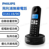 飛利浦 - Philips 無線電話 D1611B/90｜室內無線電話｜家居電話