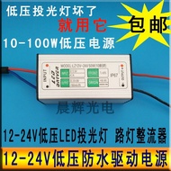 Low Voltage 12V24VLED Drive Power Supply 10W20W30W50W100WLED Flood Light Street Light Waterproof Bal