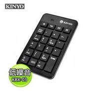 KINYO KBX-03 USB有線 筆電專用 數字鍵盤